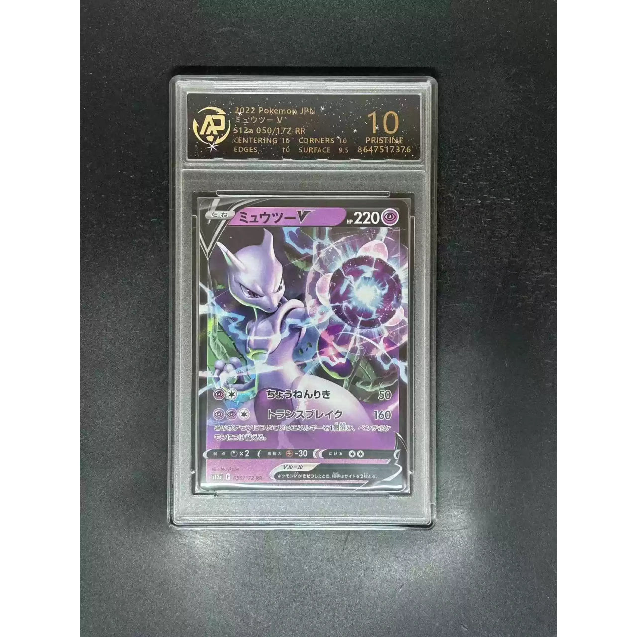 ポケモンPTCGカードミュウツーファンタジー・コレクターズ・ギルド 日本語版 評価カード